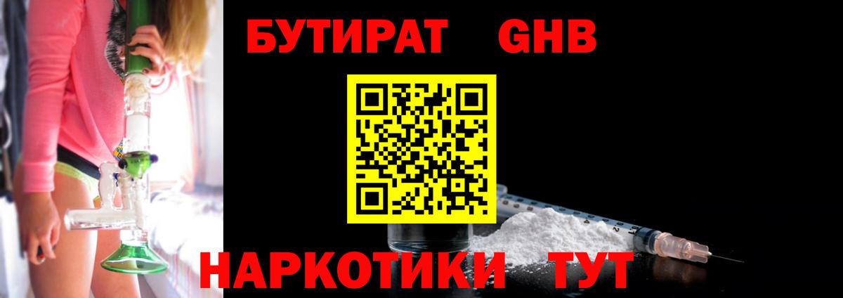 БУТИРАТ Butirat  Вход с VPN  Качканар 