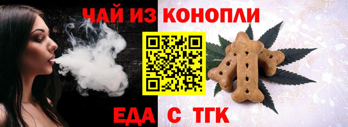 Печенье с ТГК конопля  Вход с VPN  Качканар 