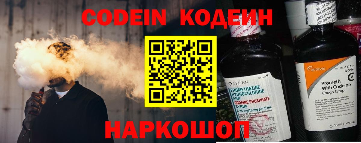 Codein напиток Lean (лин)  Вход с VPN  Качканар  Codein напиток Lean (лин) 