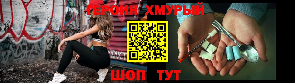 ГЕРОИН  ГЕРОИН VHQ  Вход с VPN  Качканар 