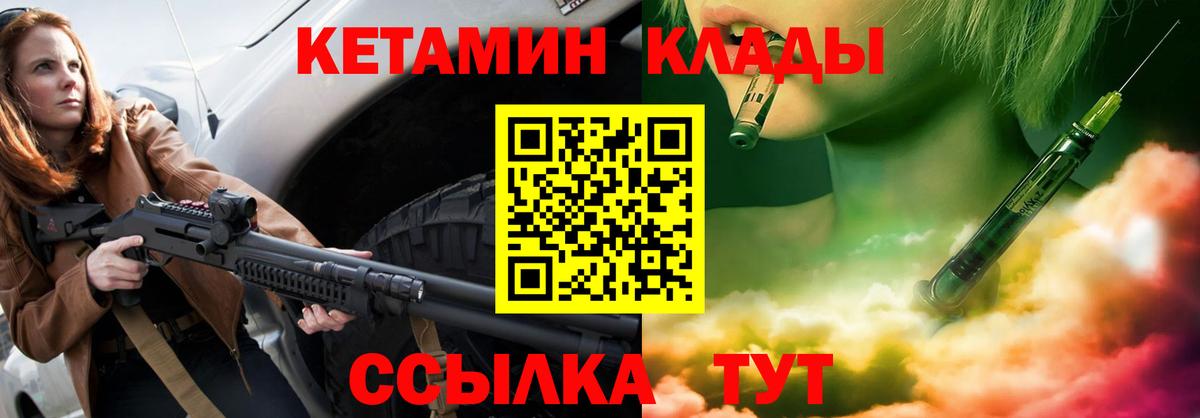 Качканар  Кетамин VHQ  КЕТАМИН VHQ  Вход с VPN 