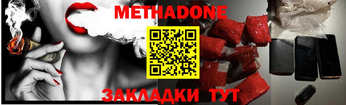 МЕТАДОН мёд  Вход с VPN  Качканар 