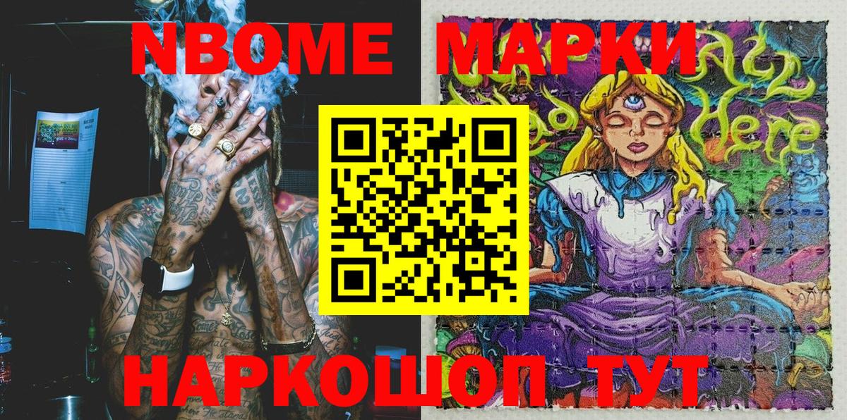 Марки 25I-NBOMe  Марки N-bome 1500мкг  Вход с VPN  Качканар 